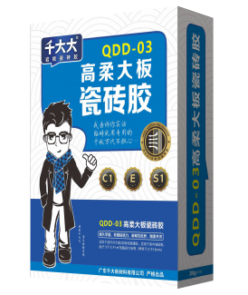 QDD-03高柔大板瓷磚膠