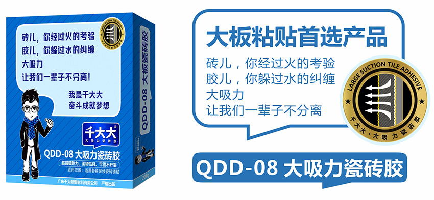 QDD-08 大吸力瓷磚膠-說明.jpg